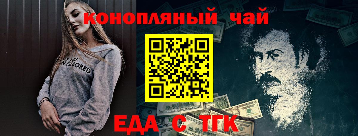 Еда ТГК конопля  Вход с VPN  Кушва 