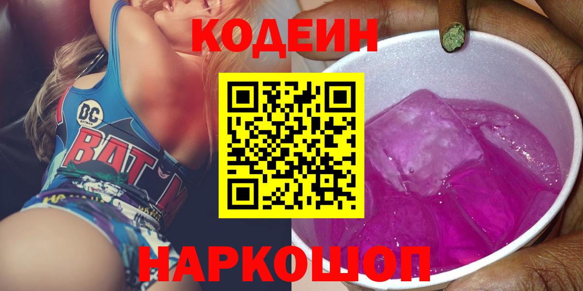 Кушва  Кодеин Purple Drank  Вход с VPN  Codein Purple Drank 