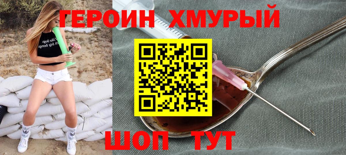 ГЕРОИН афганец Кушва