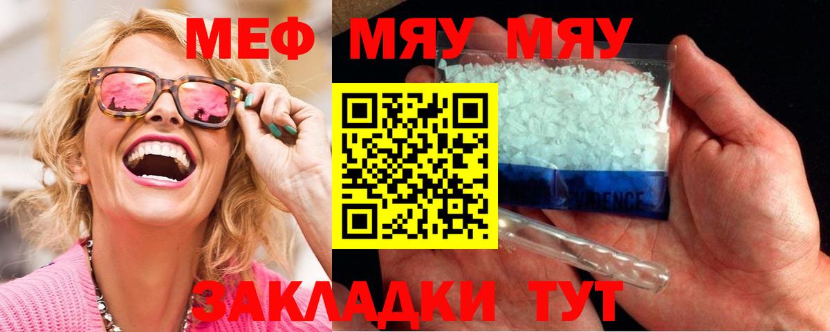 Меф  МЕФ  Вход с VPN  МЯУ-МЯУ мяу мяу  Кушва  МЯУ-МЯУ мука 